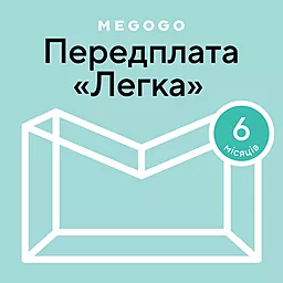 Стартовий пакет MEGOGO Кіно та ТБ Легкий 6 місяців