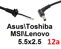 Кабель для блока питания ноутбука Asus/Toshiba/MSI/Lenovo 5.5x2.5 до 10a Г-образный (cDC-5525L-(10))