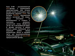 Фонарик Fenix E18R Cree XP-L HI LED - миниатюра 7