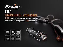 Фонарик Fenix E18R Cree XP-L HI LED - миниатюра 6