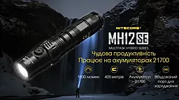 Фонарик Nitecore MH12SE - миниатюра 5