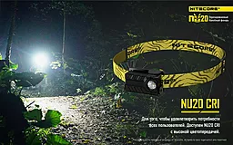 Налобный фонарь Nitecore NU20 (6-1230-yellow) Yellow - миниатюра 21